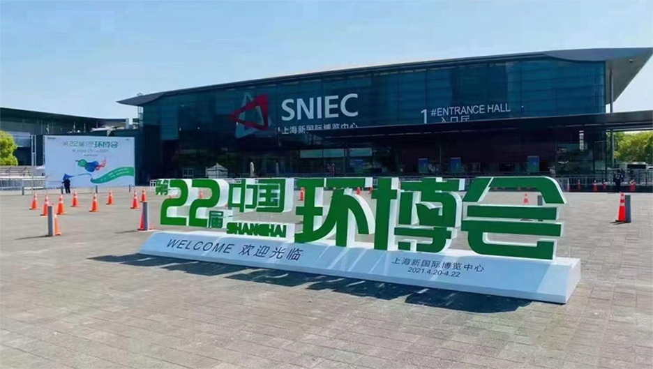 大張過濾閃耀亮相2021年中國環(huán)博會(圖1) 大張過濾閃耀亮相2021年中國環(huán)博會(圖1)
