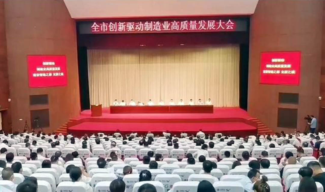 創(chuàng)新驅(qū)動(dòng)制造業(yè)高質(zhì)量發(fā)展大會(huì)，大張公司榮獲表彰(圖1)