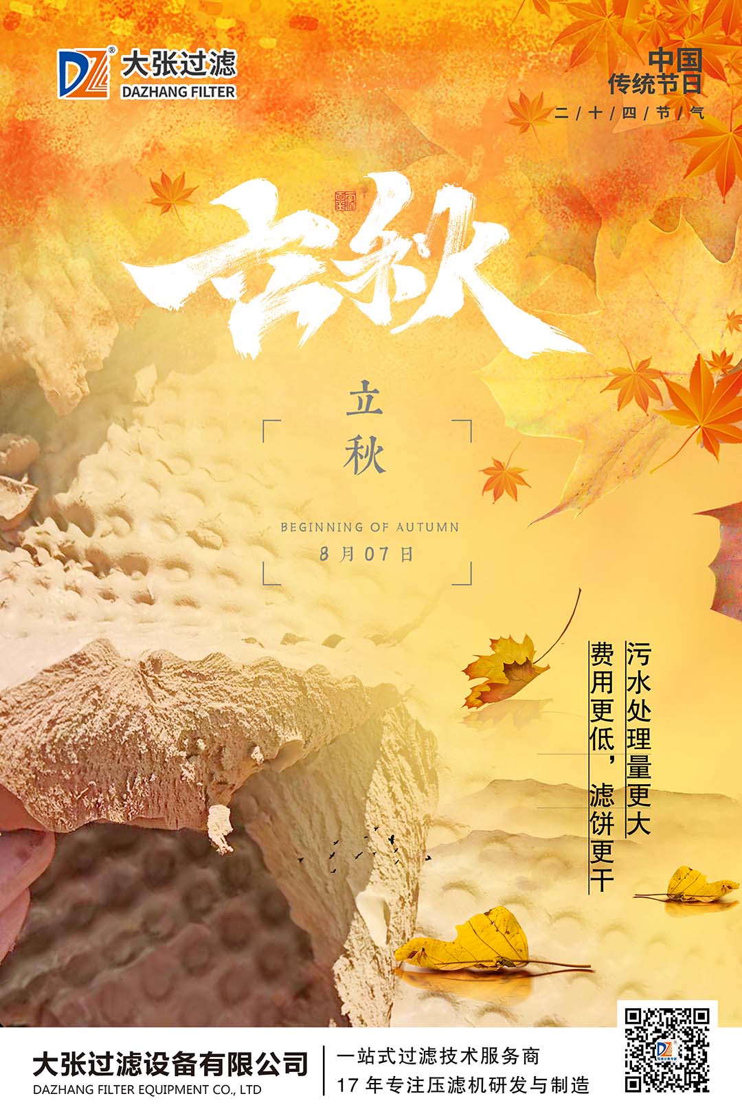 秋來(lái)了(圖1)