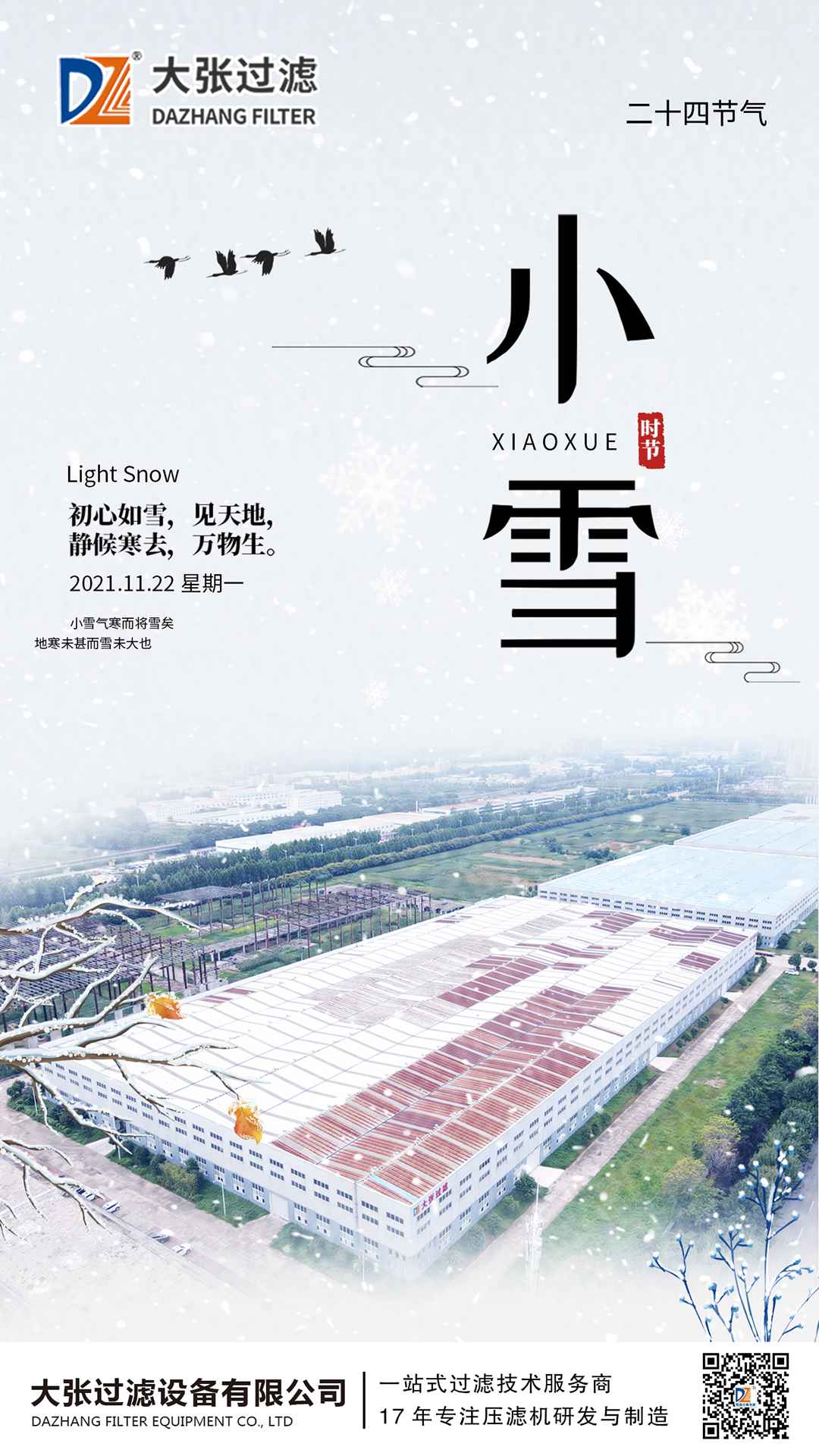 小雪 | 初心如雪，見天地，靜候寒去，萬物生(圖1)