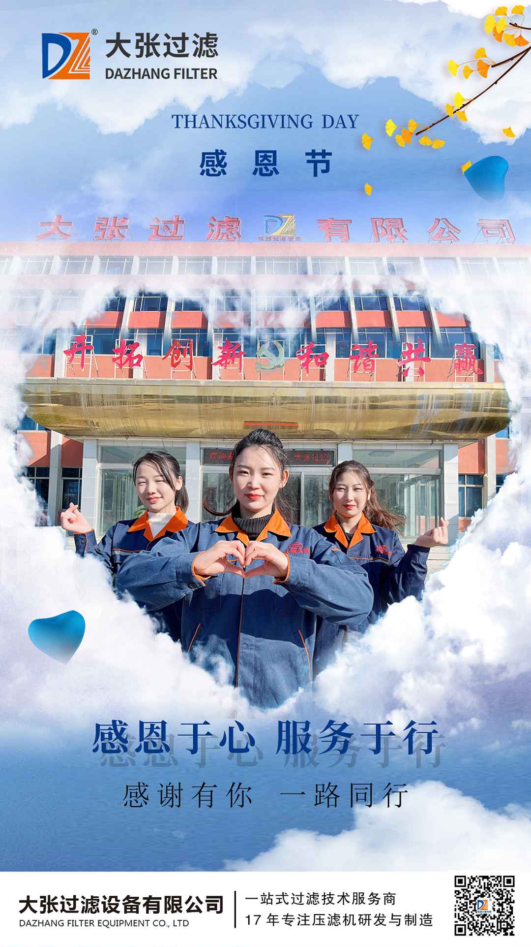 感恩節(jié) | 感恩于心，服務(wù)于行(圖1)