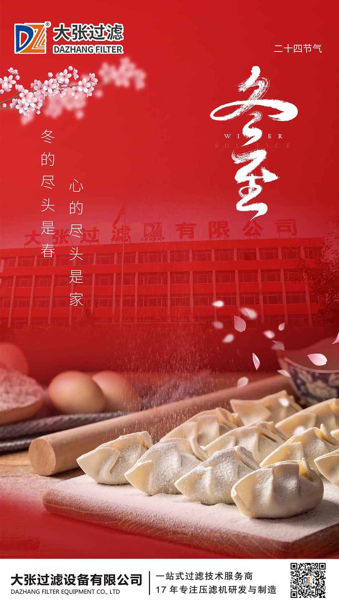 今日冬至 |“北吃餃子，南吃湯圓”，分別意味著“消寒”和“團(tuán)圓”“圓滿”(圖1)