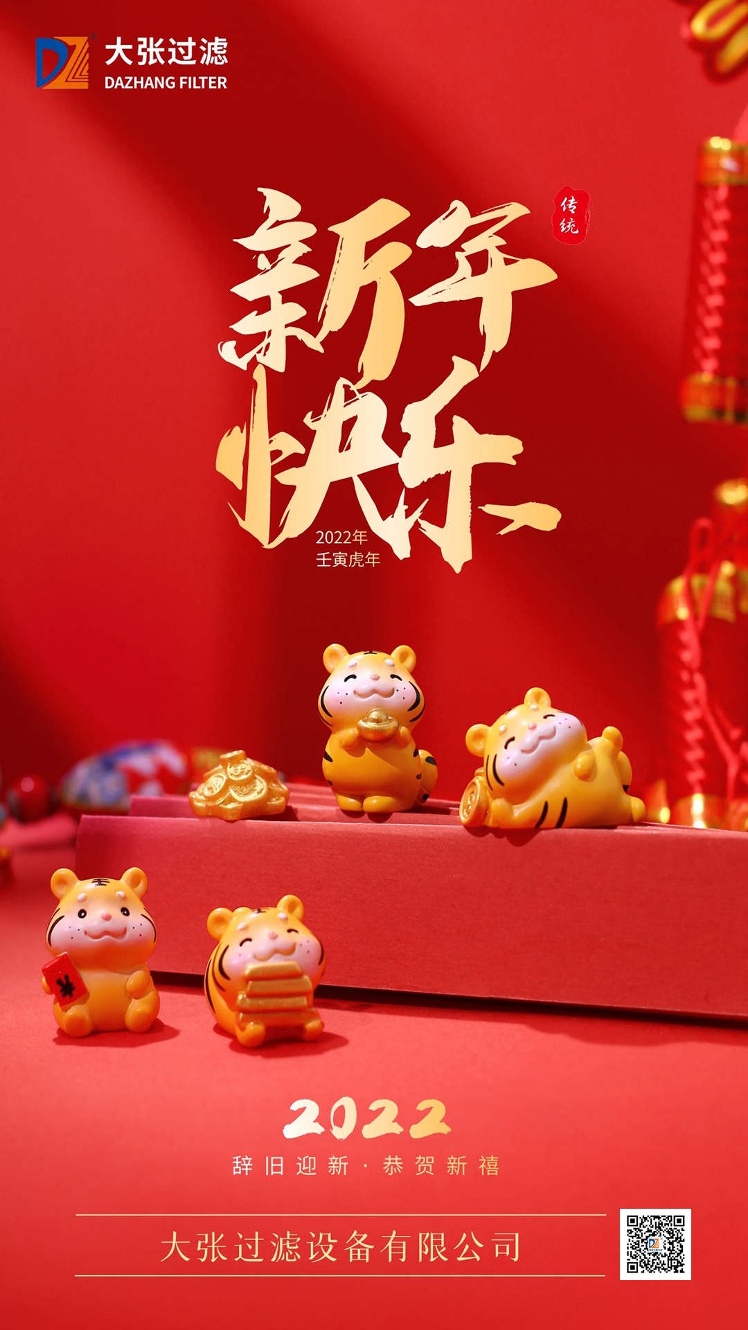 虎年新春送祝福，大張公司全體員工給您拜年啦！(圖1)